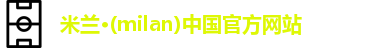 米兰